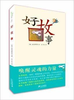 心灵·出口系列:好故事