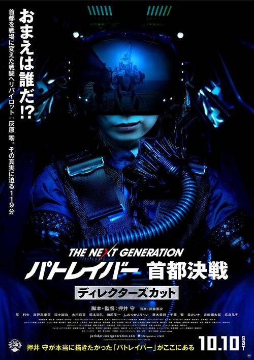 次世代机动警察：首都决战