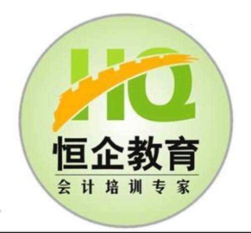 成都恒企会计培训学校