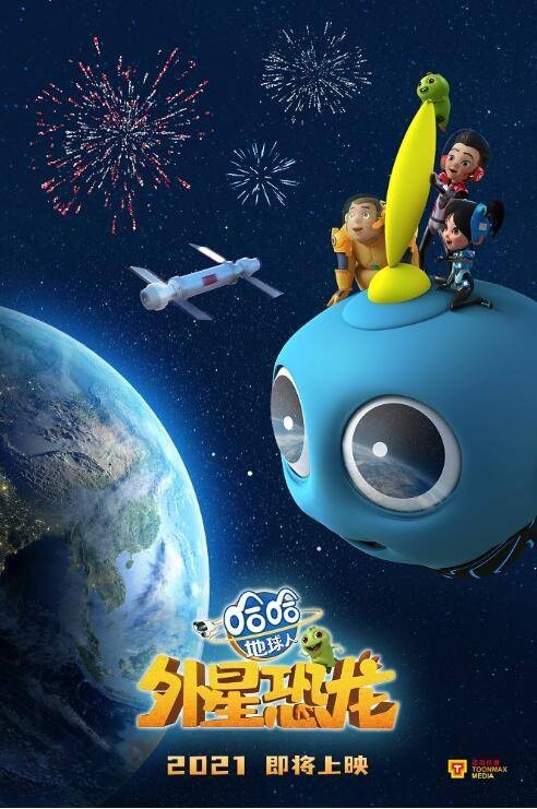 外星恐龙：哈哈！地球人
