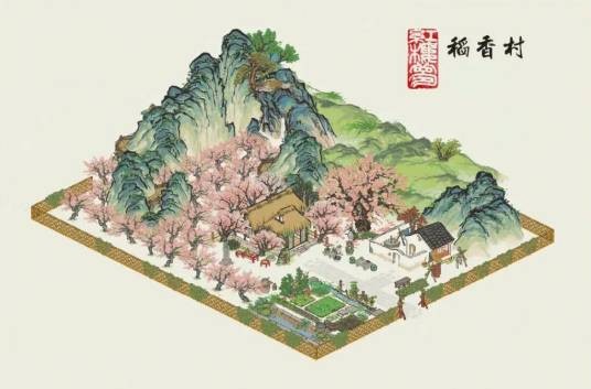 稻香村（小说《红楼梦》大观园中的一处建筑）