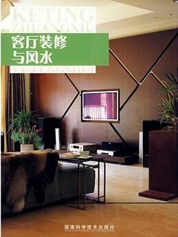 客厅装修与风水