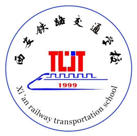 西安铁路交通学校