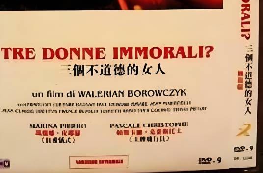 三个不道德的女人