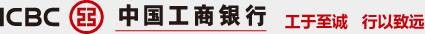 工商银行个人电话银行