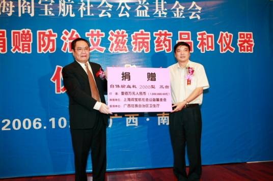 上海阎宝航社会公益基金会