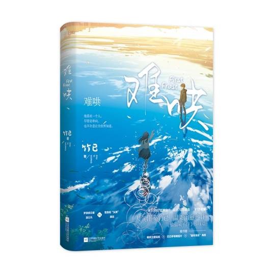 难哄（竹已创作的轻小说作品）