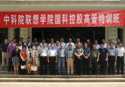 中国科学院联想学院