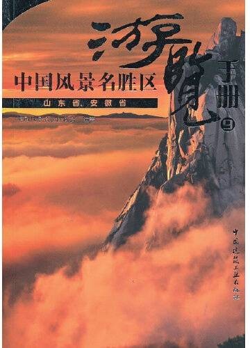 山东省、安徽省