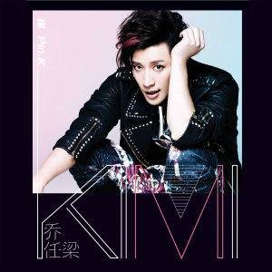 有你（2012年乔任梁演唱歌曲）