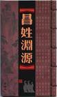 昌姓