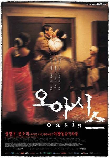 绿洲（韩国2002年李沧东执导电影）