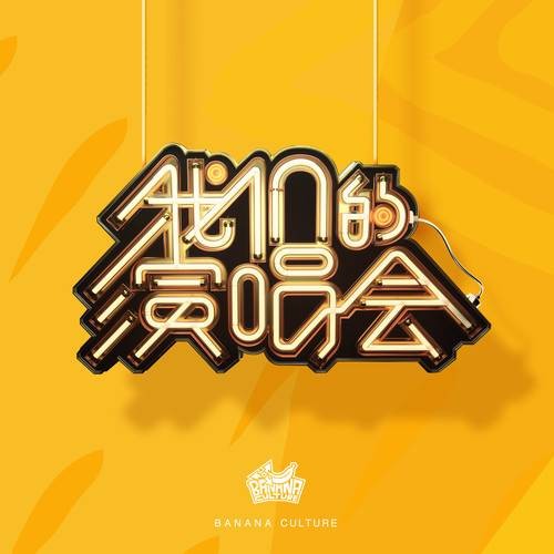 Low Battery（王喆演唱的歌曲）