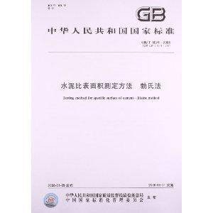水泥比表面积测定方法勃氏法