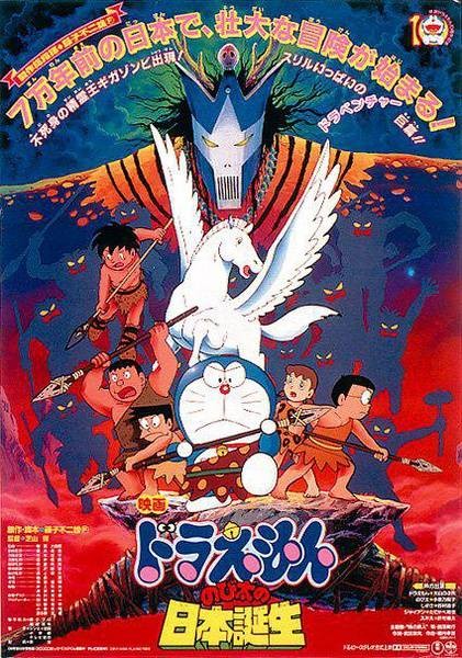 哆啦A梦：大雄的日本诞生