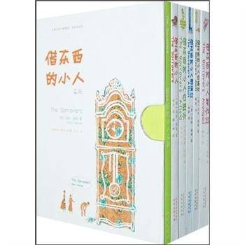 借东西的小人（英国玛丽·诺顿创作的奇幻儿童文学）