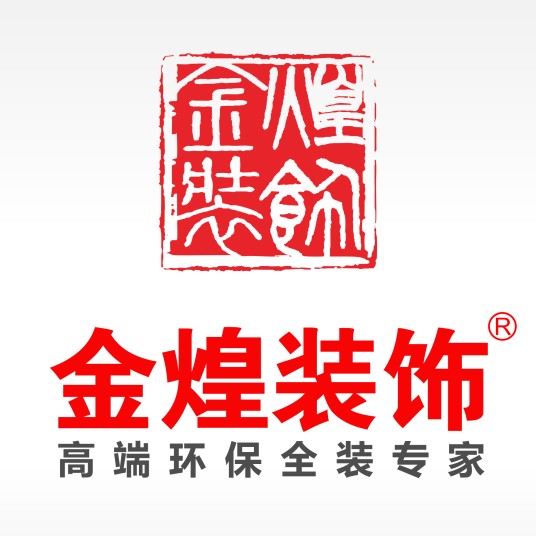 长沙市金煌建筑装饰有限公司