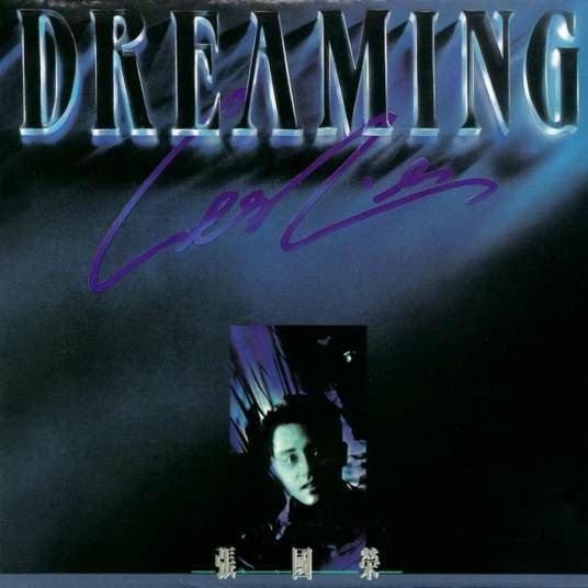 Dreaming（张国荣1990年演唱的歌曲）