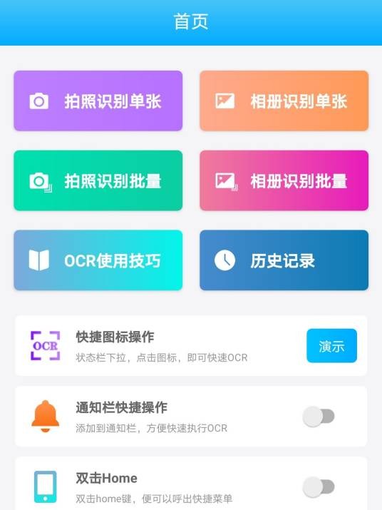 免费OCR