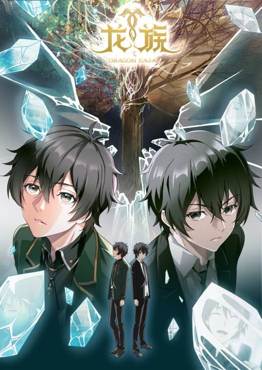 龙族（2022年企鹅影视、洛水花原联合出品的网络动画作品）