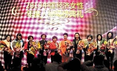 中国经济女性年度人物榜