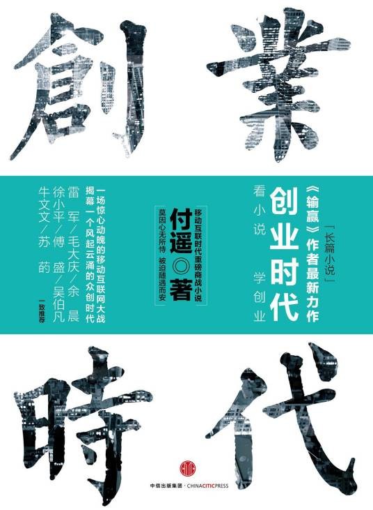 创业时代（2015年中信出版社出版的图书）