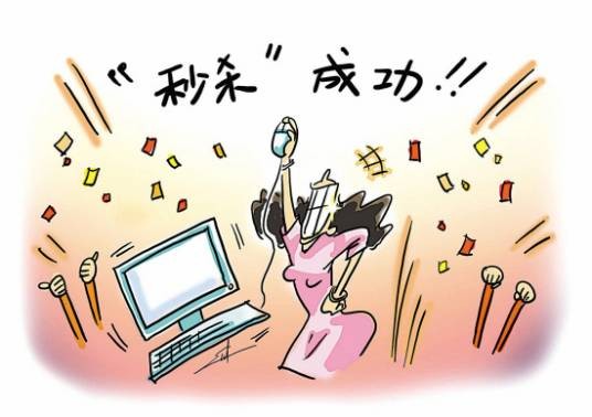 秒杀客
