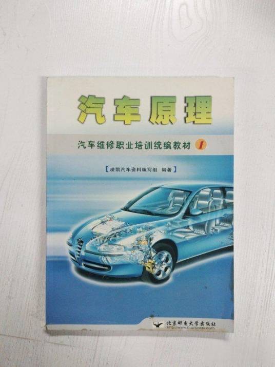 汽车原理