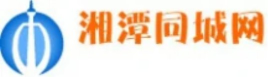 湘潭同城网
