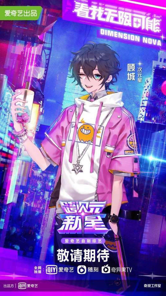 顾城（乐华娱乐旗下虚拟练习生）