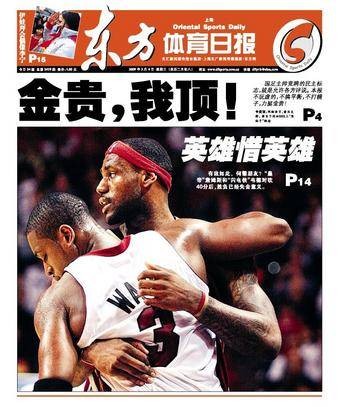 东方体育日报
