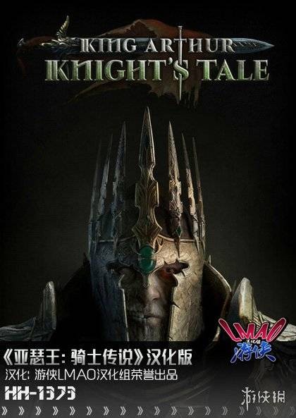 亚瑟王：骑士传说
