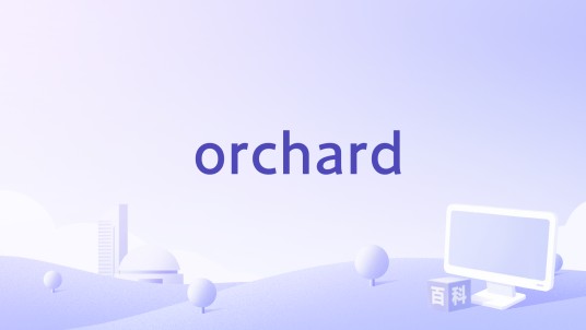 orchard(微软主导的基于ASP.NET平台的开源CMS软件)
