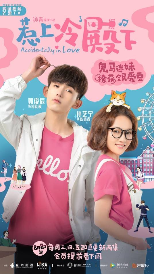 惹上冷殿下(2018年郭俊辰、孙艺宁、马力等主演的青春校园电视剧)