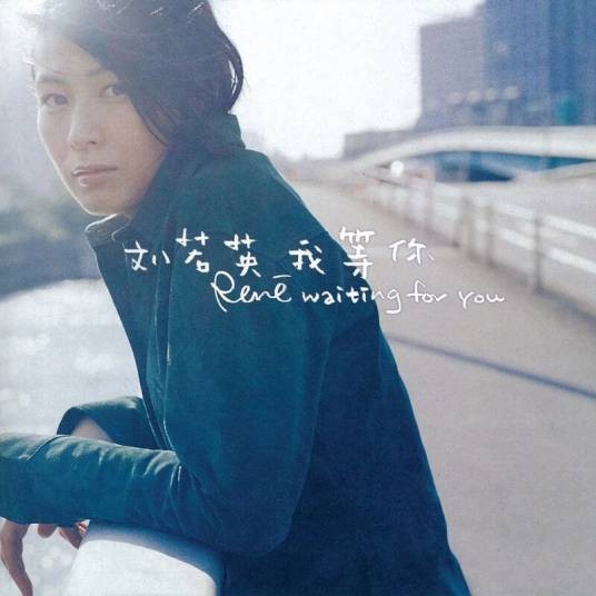 LOVE（刘若英、梁静茹合唱的歌曲）