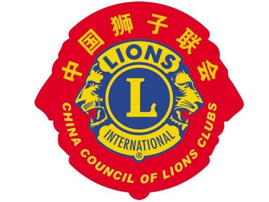 中国狮子联会浙江会员管理委员会
