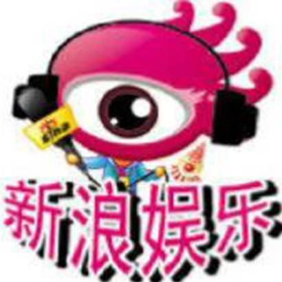 新浪娱乐（新浪旗下的综合性娱乐资讯平台）