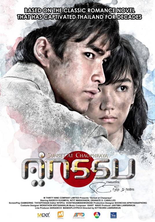 日落湄南河（泰国2013年基蒂科恩·利亚西里昆执导的电影）