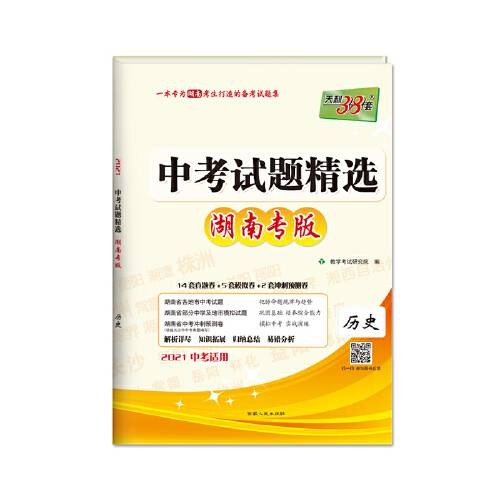 天利38套（2020年西藏人民出版社出版的图书）