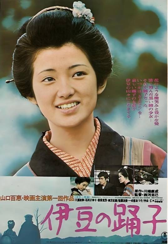 伊豆的舞女（日本1974年西河克己执导的剧情电影）