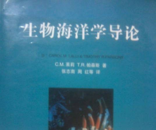 生物海洋学（与生命活动有关的海洋学）