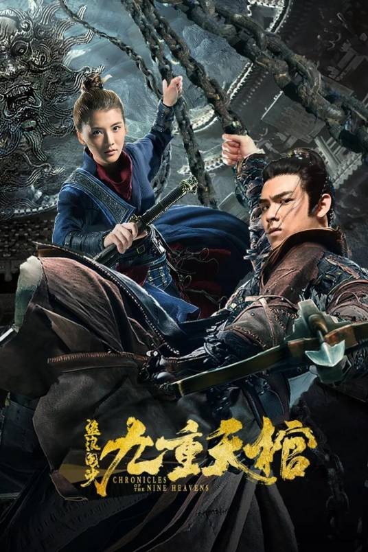 盗浪淘沙（2019年罗乐执导的电影）