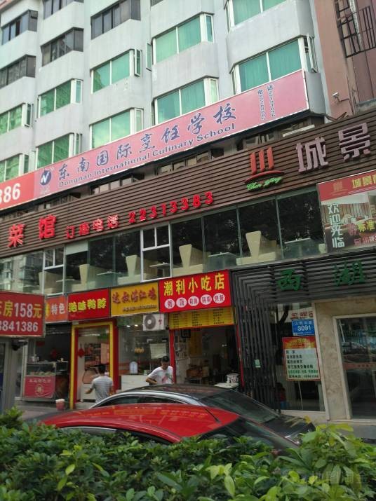 深圳东南厨师培训学校