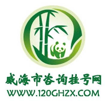 威海市经区医院
