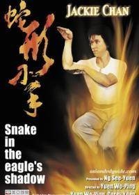 蛇形刁手