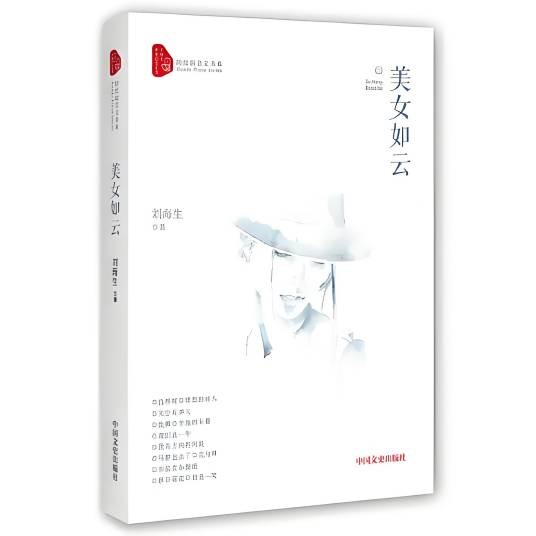 美女如云（2017年中国文史出版社出版的图书）