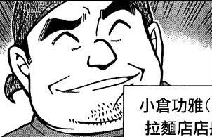 小仓功雅