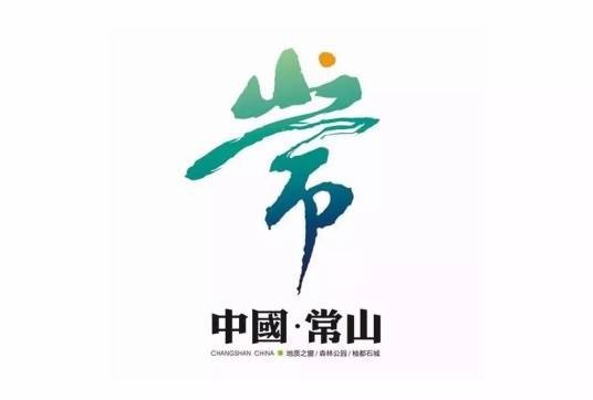 常山（曲阳常山）
