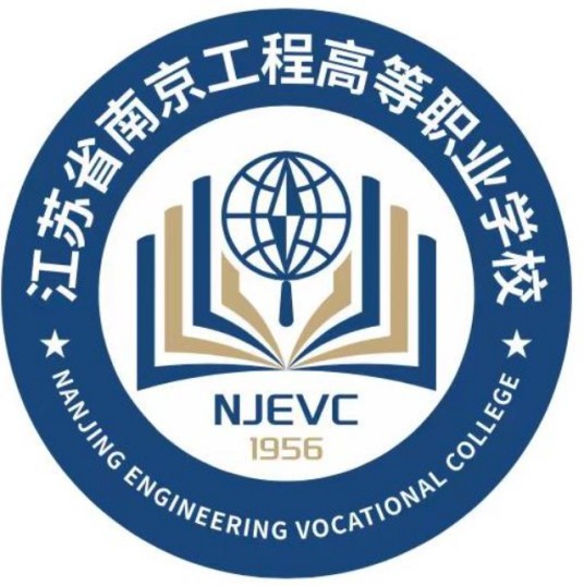 江苏省南京工程高等职业学校