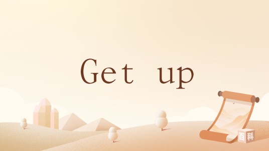 Get up（英语动词短语）